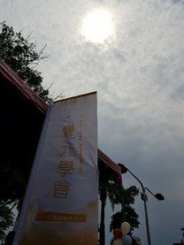 一覺元學會新會館開幕茶會活動心得 宜孝師兄 (3).jpg