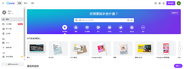 【Canva 】教你用Canva設計製圖－推薦註冊Canva