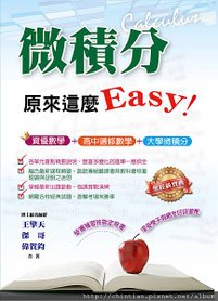 微積分