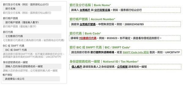 Uber Eats 銀行帳戶設定2