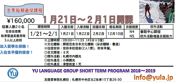 友語言學院-札幌校-冬季遊學-日本遊學代辦gogojapan