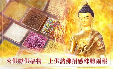 什麼是火供？火供法會有什麼功德？哪些人需要火供除障？｜觀音山