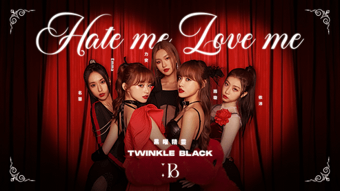 黑曜-Hate Me Love Me(1).png