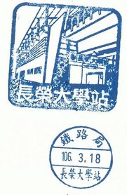 長榮大學.jpg