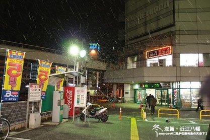 近江八幡(1043)