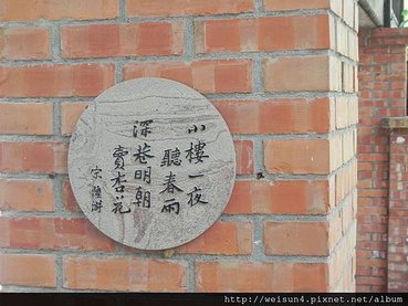 華陶窯_詩詞_DSCN7343_小樓一夜聽春雨.JPG