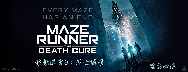 maze-runner-the-death-cure.png