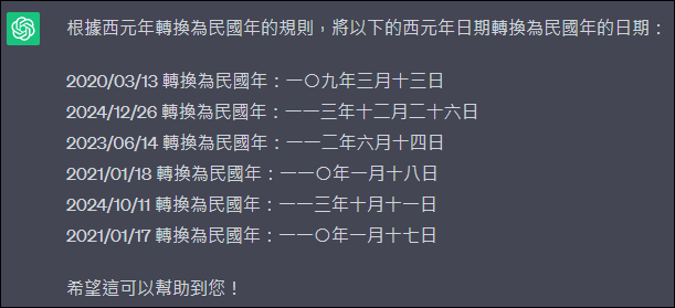 Excel-轉換西洋年日期為民國年日期，並讓ChatGPT也能做到相同結果？