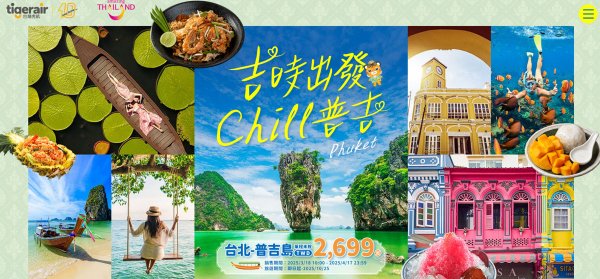 虎航直飛普吉島2025航班1.jpg