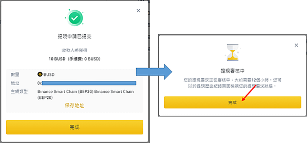 Metamask｜教學 透過幣安(Binance) 發送 BUSD 到 Metamask錢包