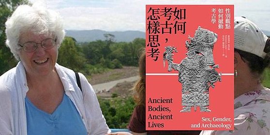 認識性別與生育以外的複雜人類文化──《如何考古，怎樣思考》