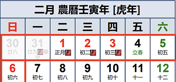 【世昌沙發】農曆過年休假時間表