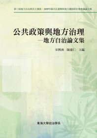 地方自治論文集.jpg