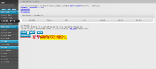 創建國際包.png