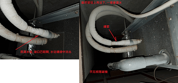 冷氣從白色管線漏水 下雨漏水 DIY 處理方法