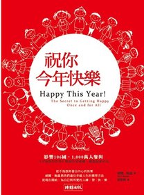 祝你今年快樂