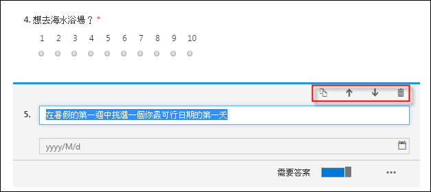 使用Microsoft Forms製作表單，簡單好用！