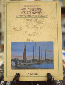 渡臺悲歌 1a.png
