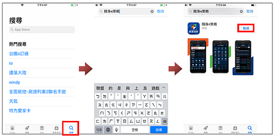 iOS 安裝方式(蘋果手機)2-凱基期貨劉湘寧.png