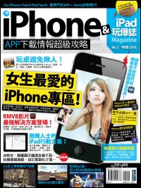 iPhone x iPad玩爆誌 No.3
