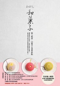 和菓子(單封書腰版).jpg