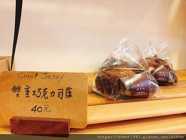 【半食記】「CIAO Jessy手作甜點司康」文化中心品味溫