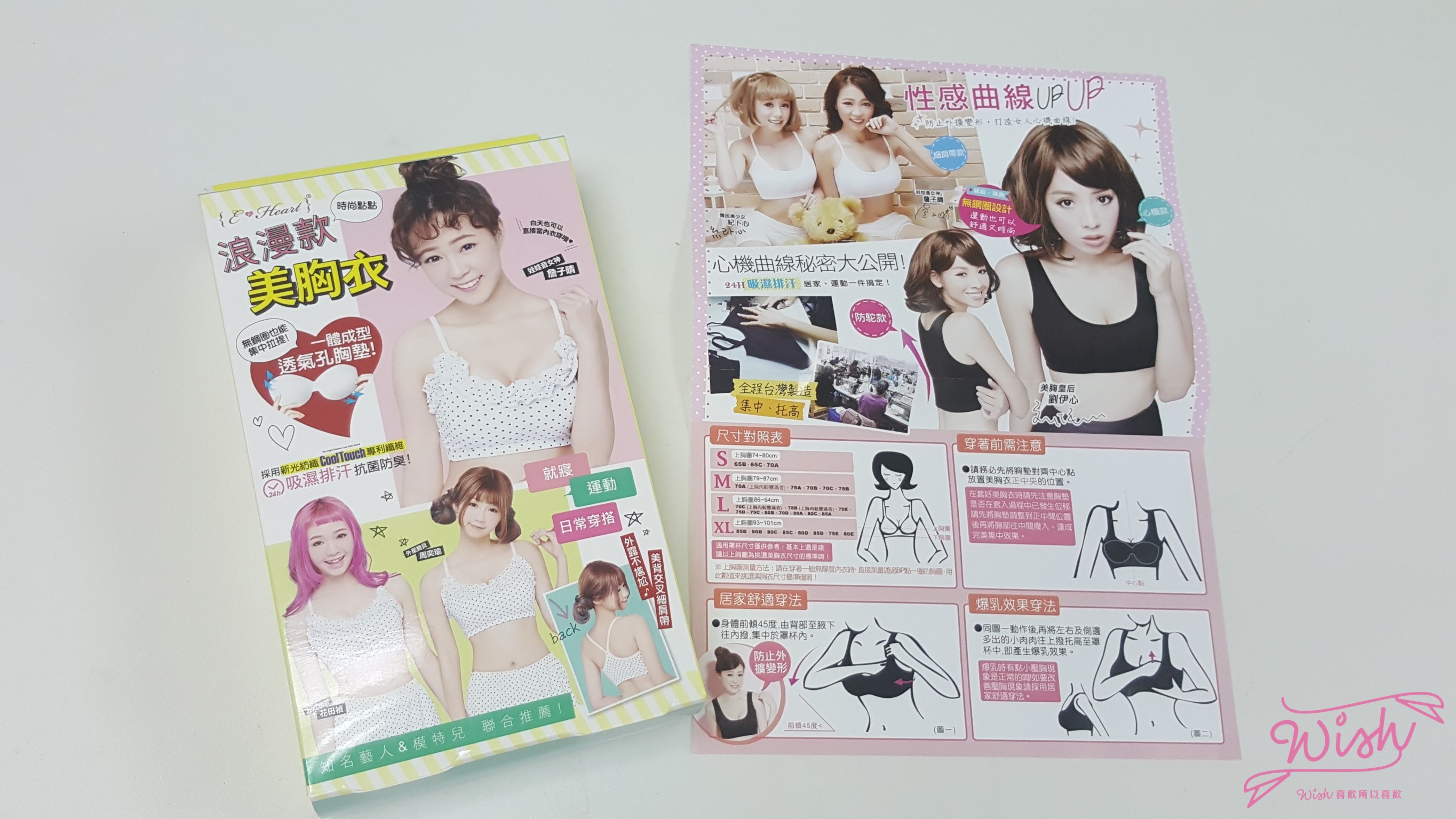 【美胸衣推薦】日本怪獸 – 點點夜寢美胸衣強勢上市，讓妳的夏天更浪漫！