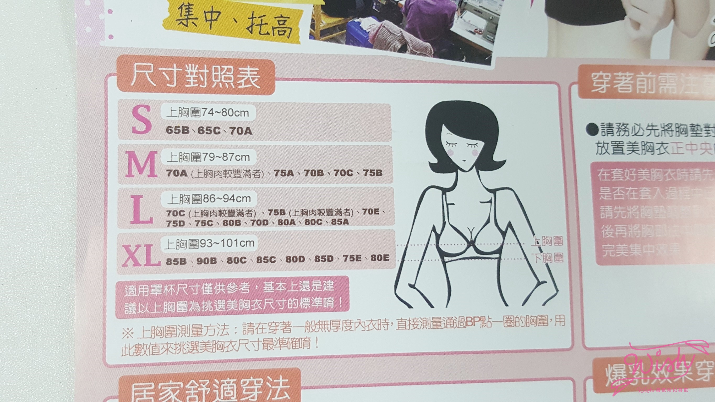 【美胸衣推薦】日本怪獸 – 點點夜寢美胸衣強勢上市，讓妳的夏天更浪漫！
