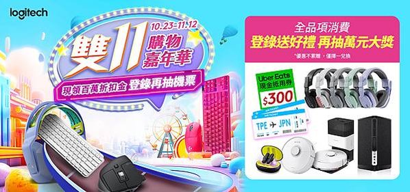 圖說06 購買Logitech指定品項，登錄發票就抽限量好禮