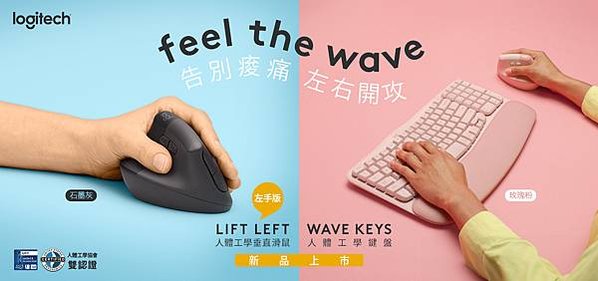 圖說03 Wave Keys玫瑰粉色和LIFT左手版石墨灰色3月18日於PChome正式上市