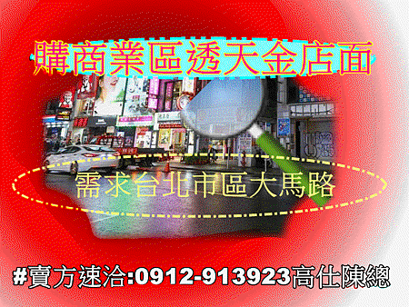 購商業區透天金店面