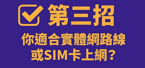 【教你九招自我檢測】如何讓網速變快？4G 路由器提升網速懶人