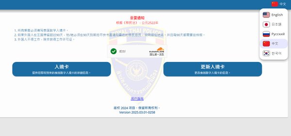 Thailand Digital Arrival Card泰國數位入境卡2.jpg