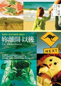 書《妳離開以後》