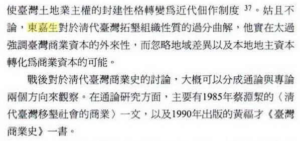 東嘉生為日治時期臺灣帝國大學教授/台灣經濟史概說/1635年