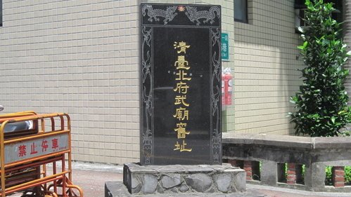 台北武廟+文武町/文廟與武廟-臺北文武廟，文廟就是官祀臺北文