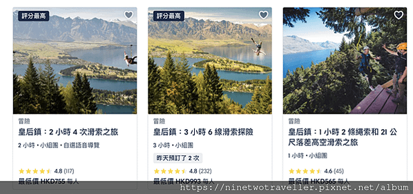【紐西蘭之旅】紐西蘭皇后鎮Skyline - 叢林裡穿梭的飛