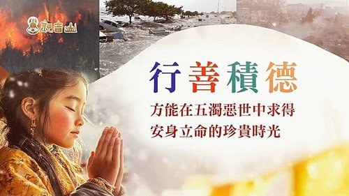 行善積德祈福法會方法觀音山薩嘎達瓦月