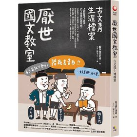 「厭世國文教室」心得