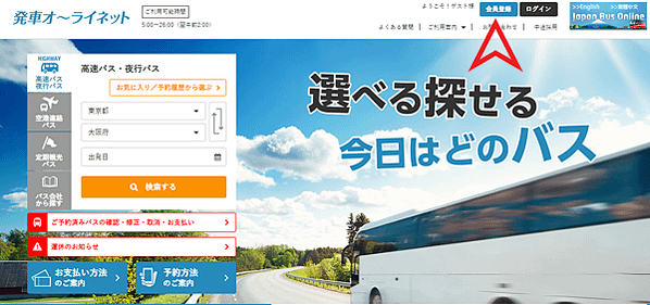 九州橫斷巴士預約註冊1.png