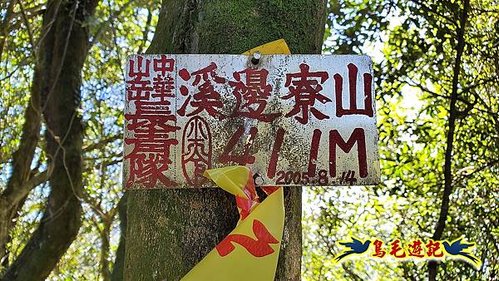 石碇摸乳巷古道溪邊寮山西帽子岩出山羊洞步道口 (19).jpg