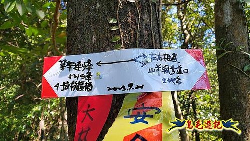 石碇摸乳巷古道溪邊寮山西帽子岩出山羊洞步道口 (38).jpg