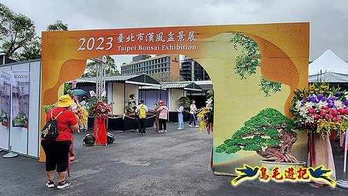 2023台北漢風盆景展 (34).jpg