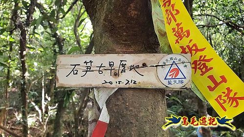 石笋古道-南草山-草山南峰下黃金神社步道 (25).jpg