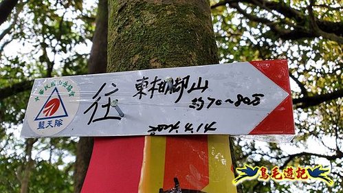 泰平國小-溪尾寮山-東柑腳山（後寮山）-風口鞍部(埡口)下崩山坑古道 (20).jpg