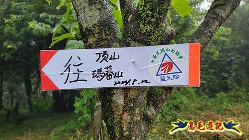 聖人橋-頂山溪山(頂山南峰)-瑪蕃山O形 (18).jpg