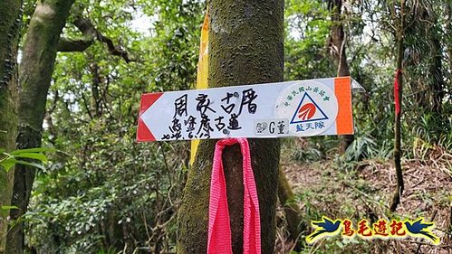 八分寮頂砲台-八分寮古道-烏塗窟古道(百年土地公-周氏古厝)-柴寮古道 (28).jpg