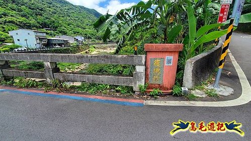 牡丹協天宮松仔嶺古道-焿子寮古道-焿子寮山西南峰-石笋23古厝P形+三貂嶺生態友善隧道(牡丹-猴硐) (126).jpg