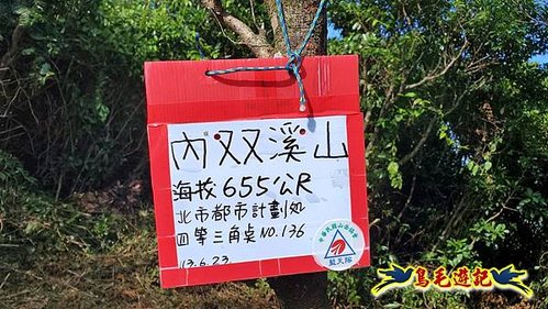 雙溪溝古道-石門嶺古道-內雙溪山8形 (43).jpg