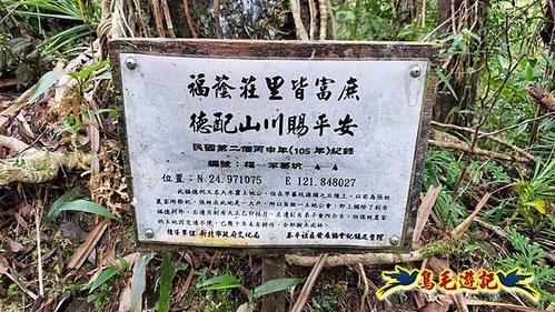 虎豹潭古道-大平山山腰古道-大石下土地公-水泥橋四叉路-大水窟土地公-芊蓁坑溪畔古道-樓仔厝古道8形 (72).jpg